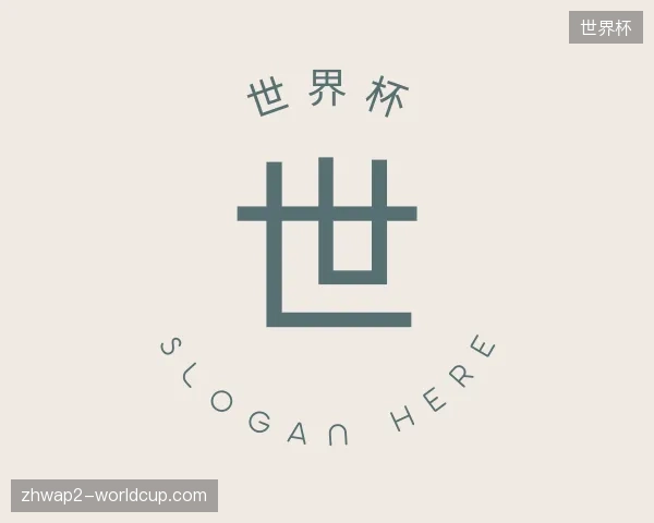 解读世界杯官网